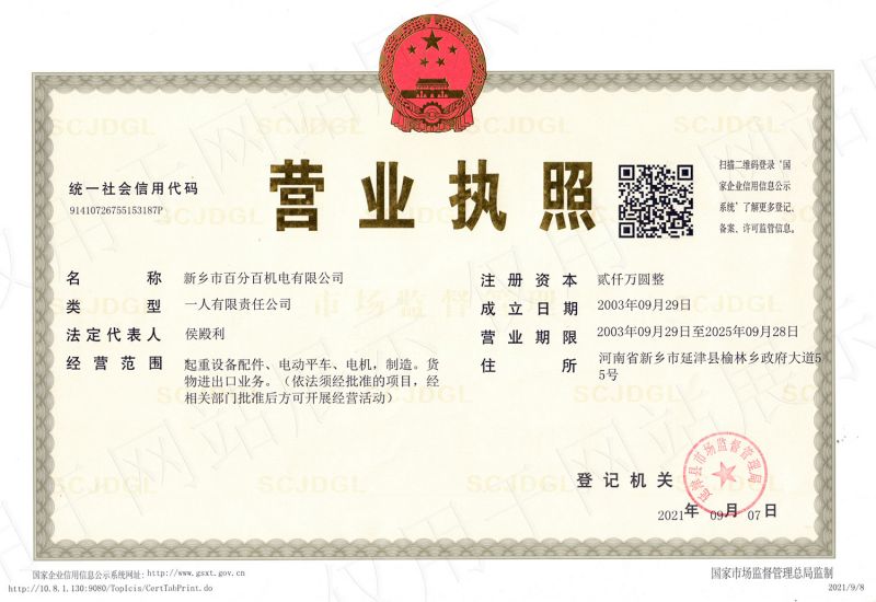 營(yíng)業(yè)執(zhí)照