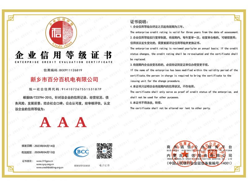 3A信用等級(jí)證書