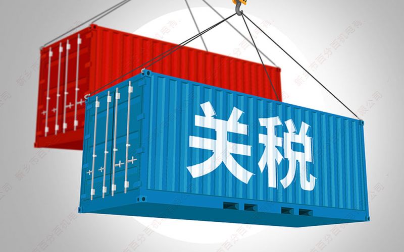 破局而生：中小機械設備企業(yè)面對關稅戰(zhàn)如何突圍